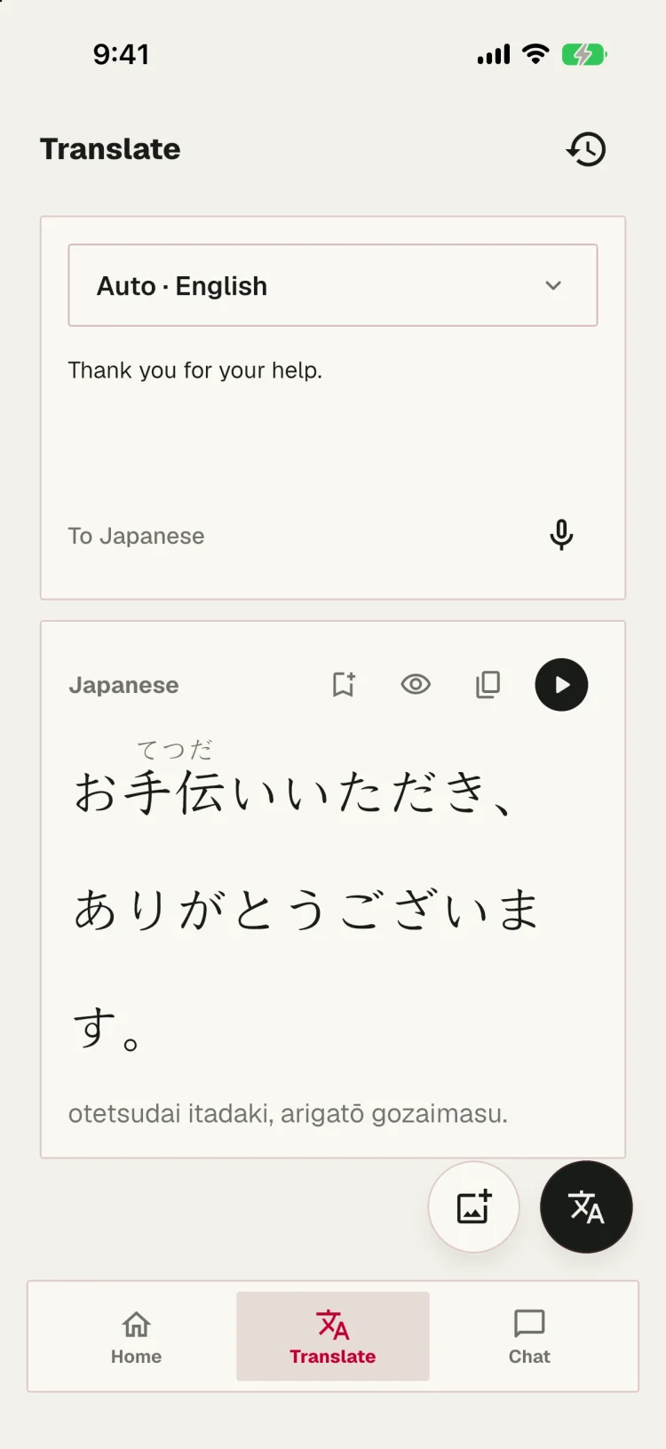 “Thank you for your help.” translated into Japanese with furigana and romaji